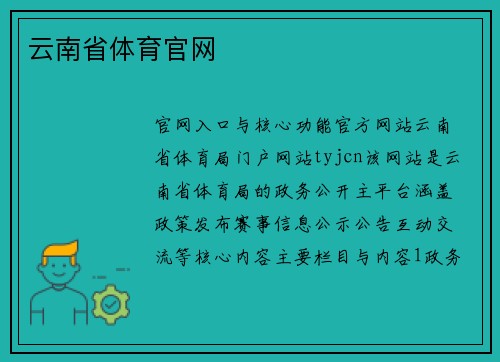 云南省体育官网