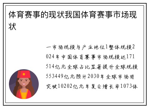 体育赛事的现状我国体育赛事市场现状